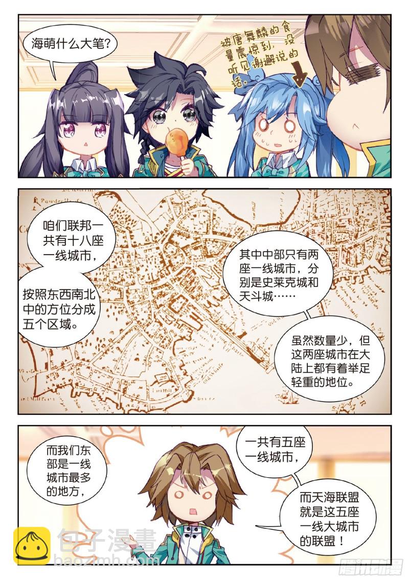 🍼斗罗大陆 第三部 龙王传说 98  星轮显现 第3页