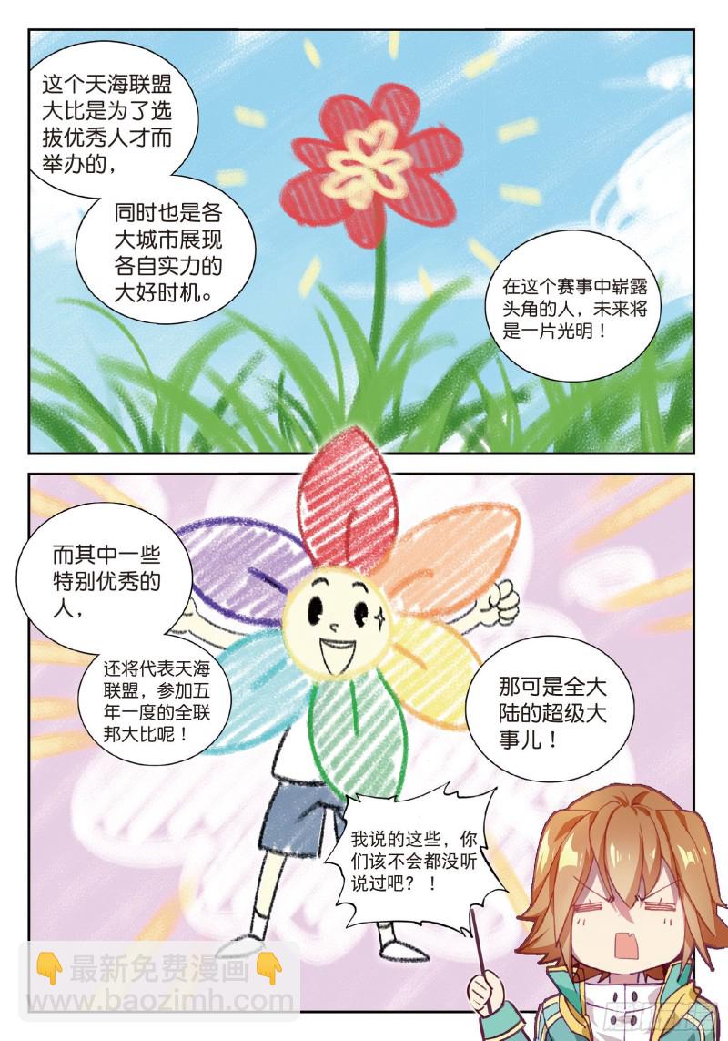🍼斗罗大陆 第三部 龙王传说 98  星轮显现 第4页