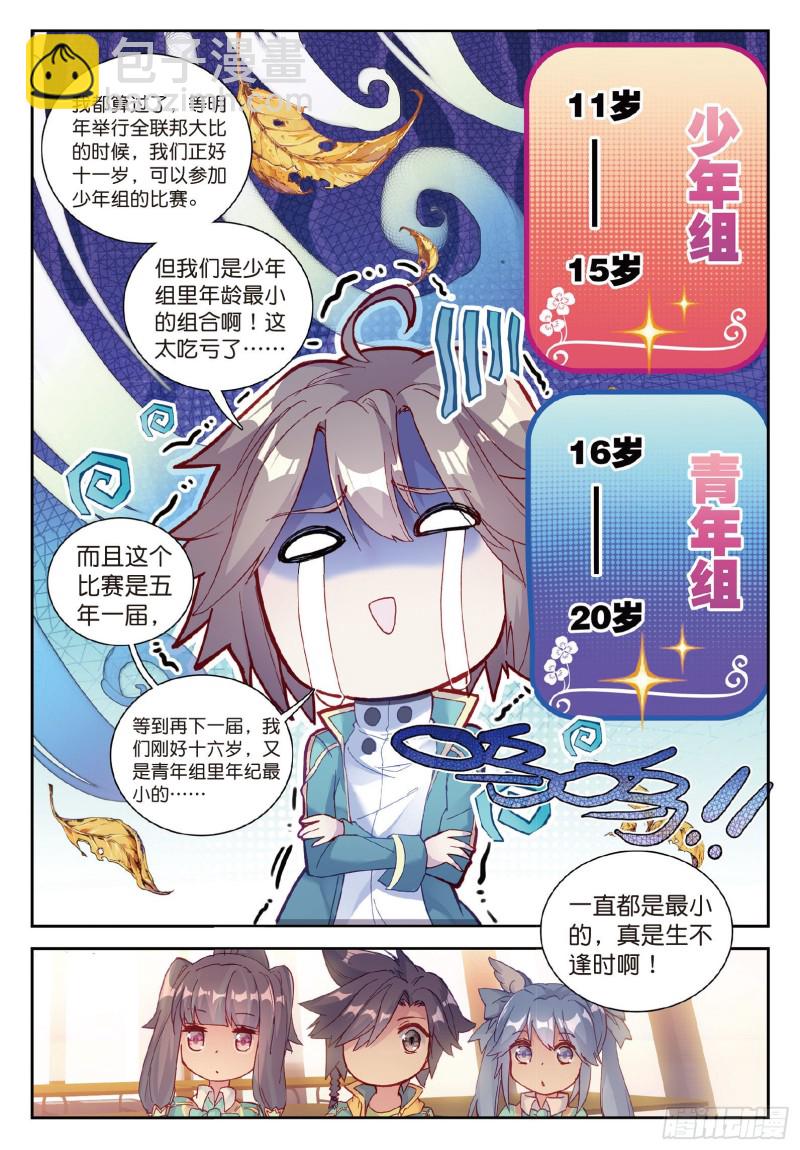 🍼斗罗大陆 第三部 龙王传说 98  星轮显现 第6页
