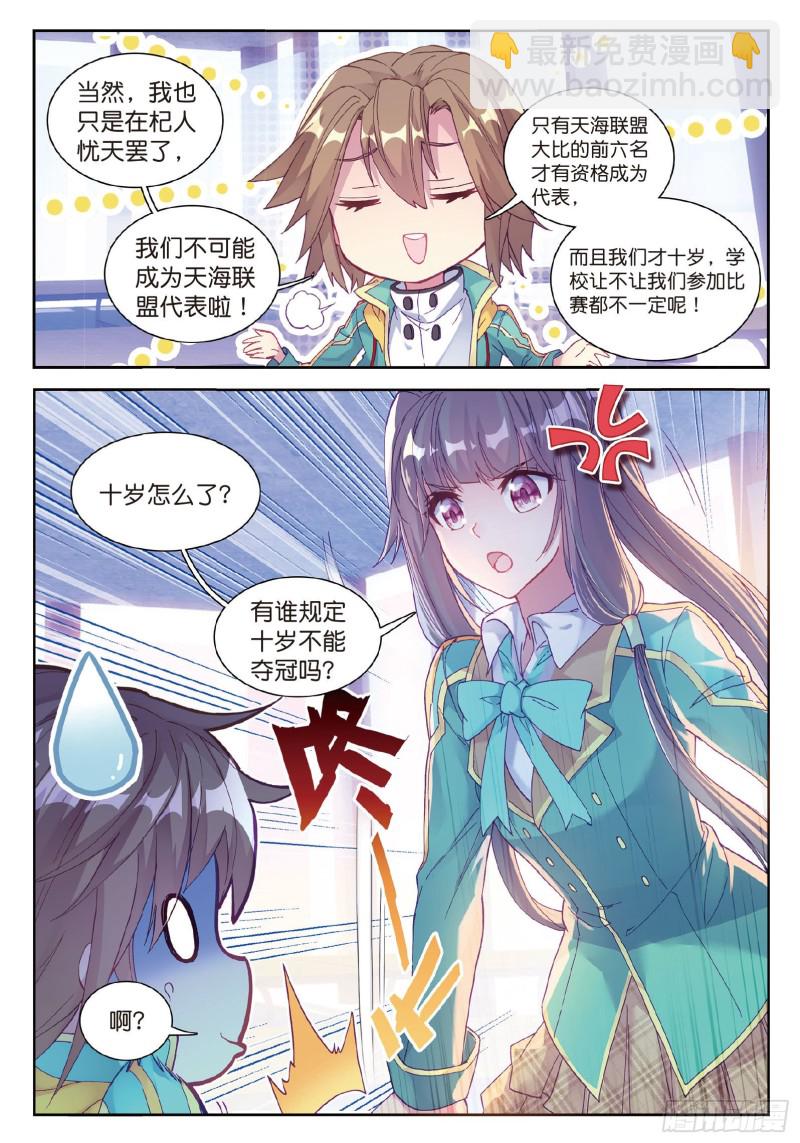 🍼斗罗大陆 第三部 龙王传说 98  星轮显现 第7页