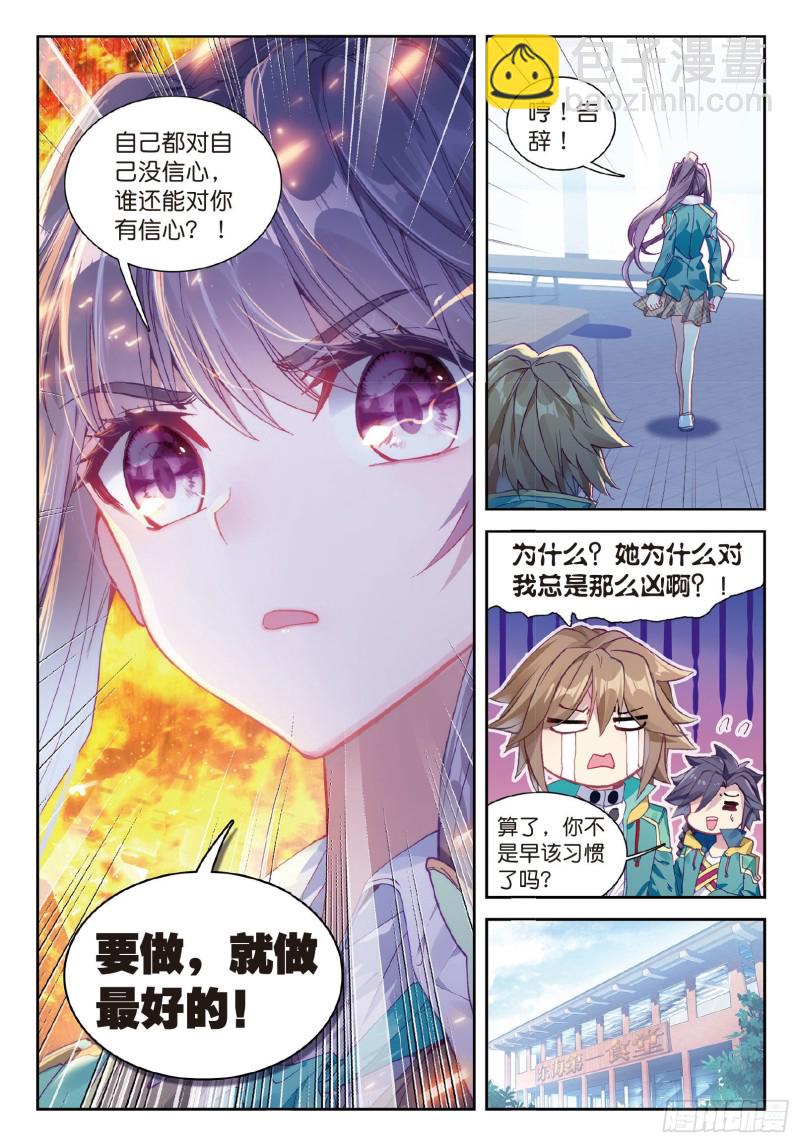 🍼斗罗大陆 第三部 龙王传说 98  星轮显现 第8页
