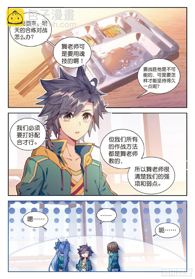 🍼斗罗大陆 第三部 龙王传说 98  星轮显现 第9页