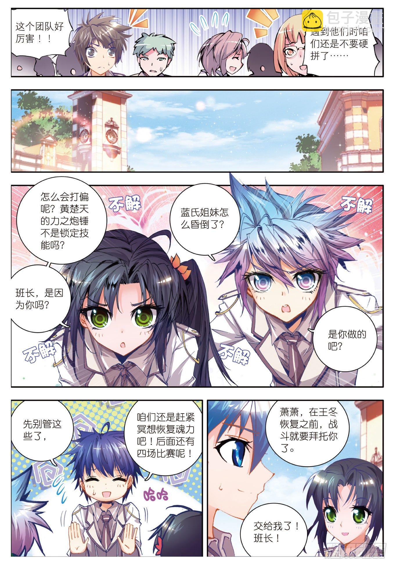 🍼斗罗大陆 II 绝世唐门 20 全胜晋级 第16页