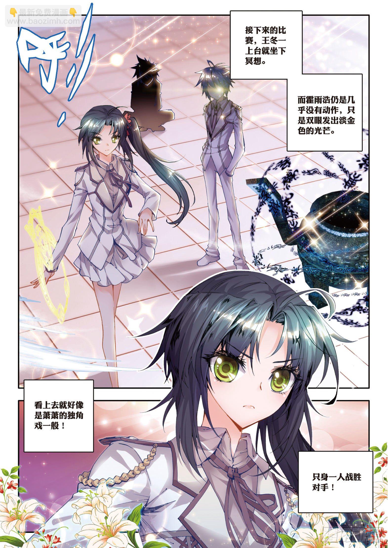 🍼斗罗大陆 II 绝世唐门 20 全胜晋级 第17页