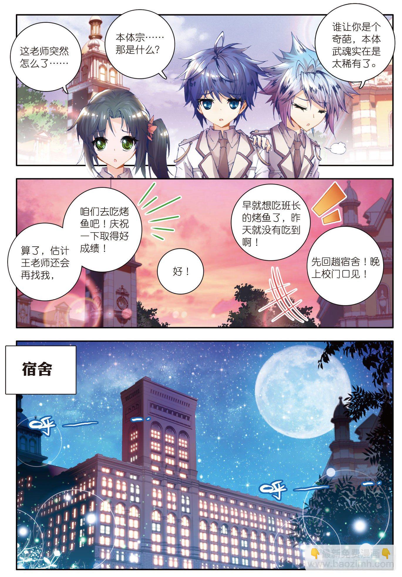 🍼斗罗大陆 II 绝世唐门 20 全胜晋级 第22页