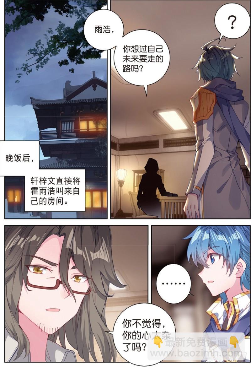 🍼斗罗大陆 II 绝世唐门 242 壮大唐门 第11页