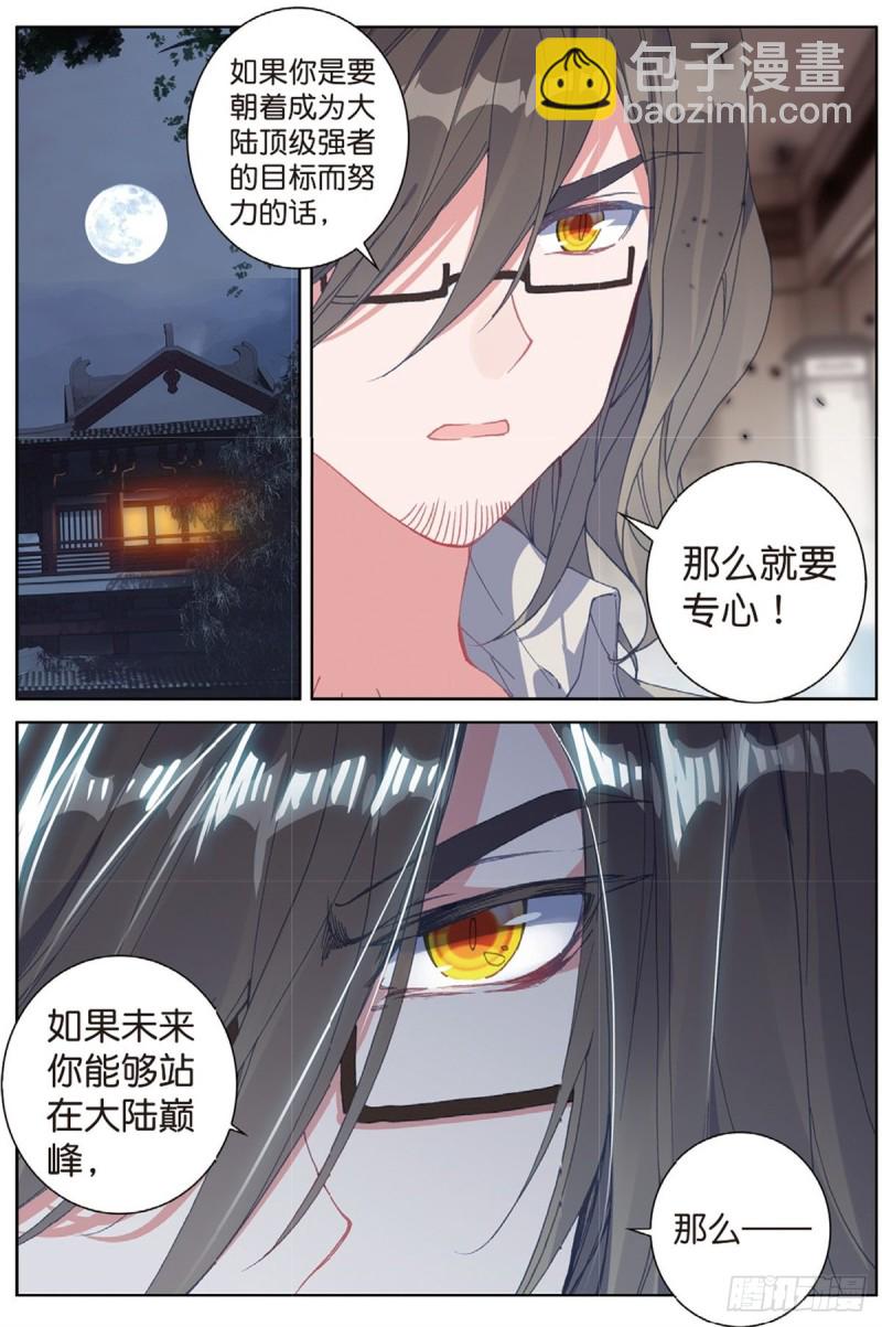 🍼斗罗大陆 II 绝世唐门 242 壮大唐门 第15页