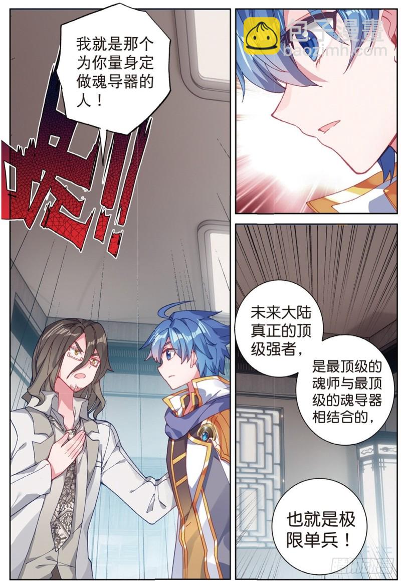 🍼斗罗大陆 II 绝世唐门 242 壮大唐门 第16页
