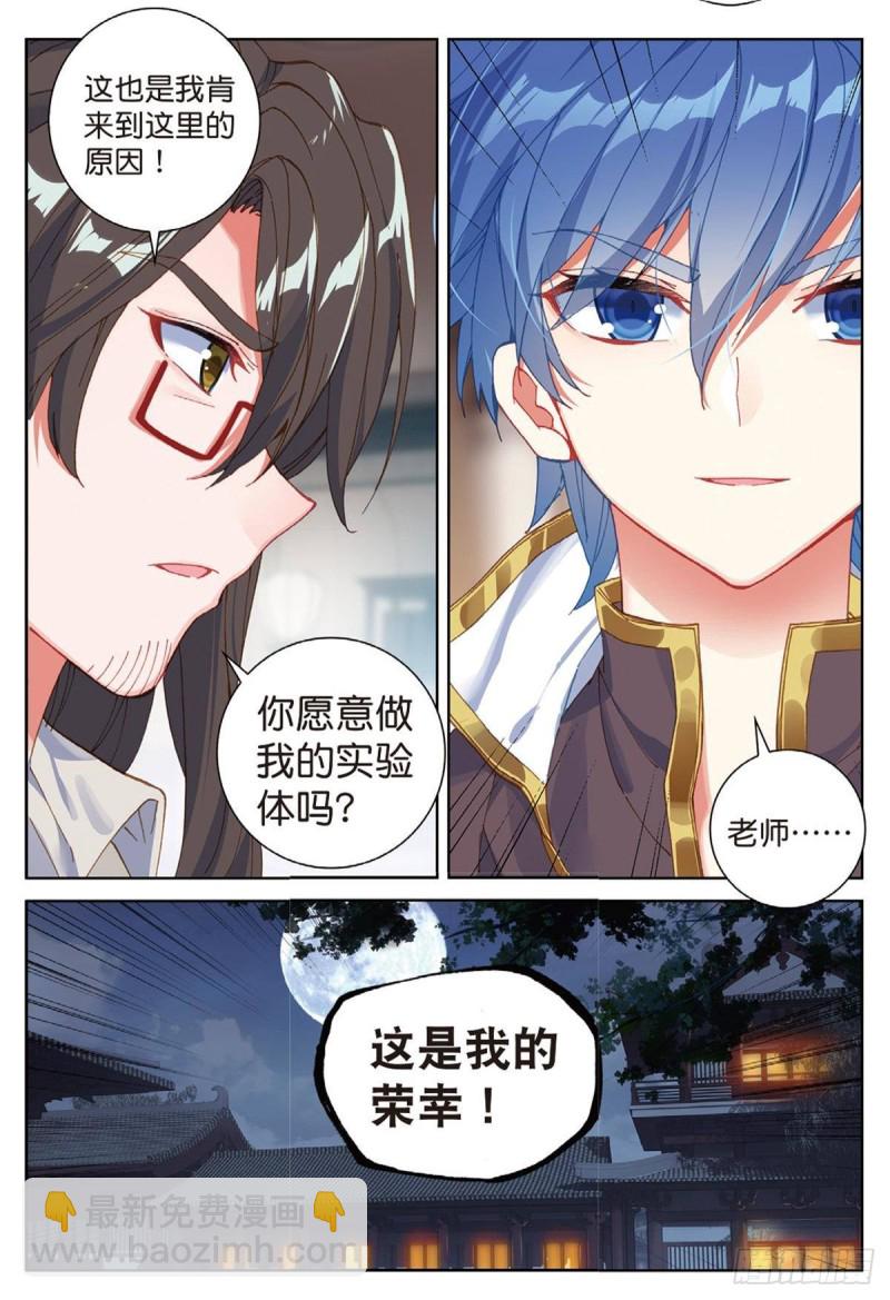 🍼斗罗大陆 II 绝世唐门 242 壮大唐门 第17页