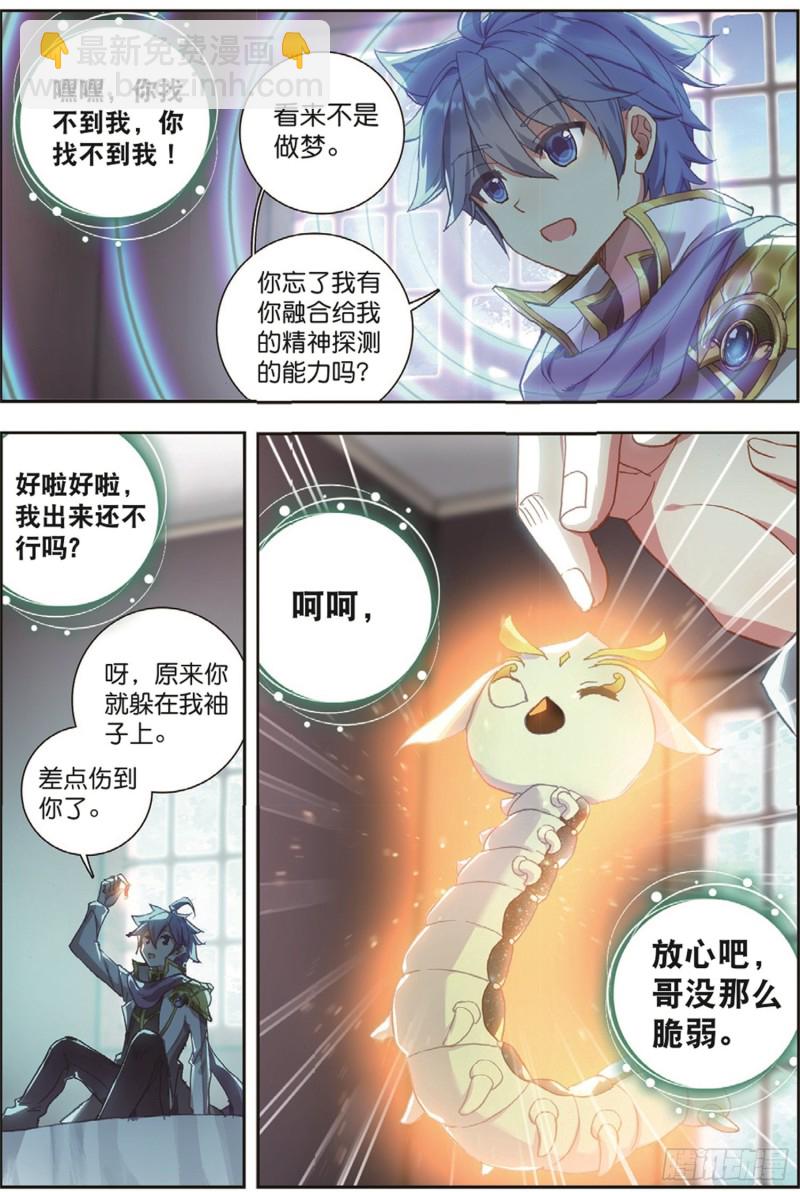 🍼斗罗大陆 II 绝世唐门 250 第二魂灵 第11页