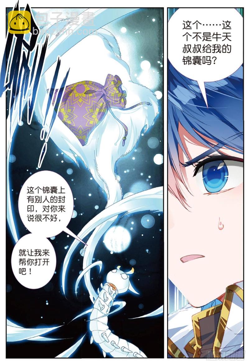🍼斗罗大陆 II 绝世唐门 250 第二魂灵 第17页