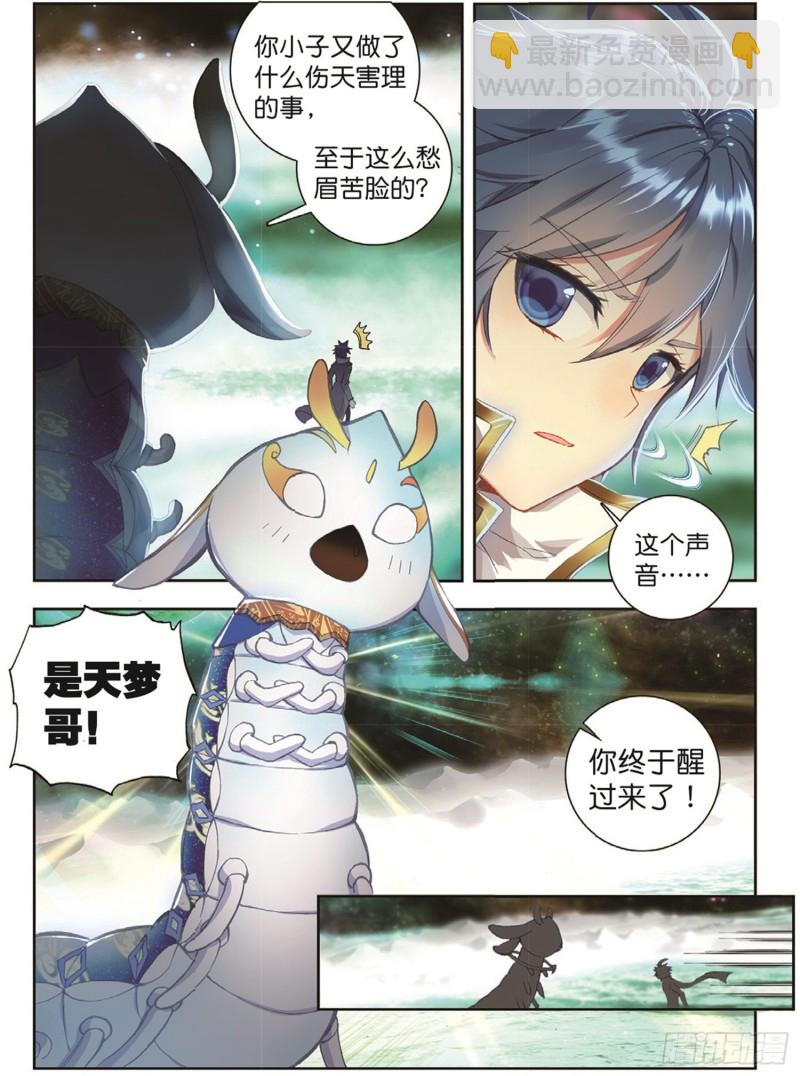 🍼斗罗大陆 II 绝世唐门 250 第二魂灵 第4页