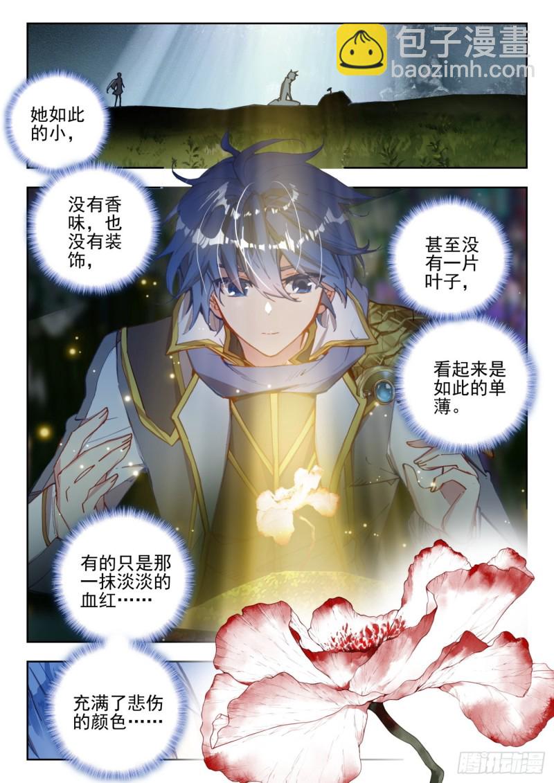 🍼斗罗大陆 II 绝世唐门 271 心血 第2页