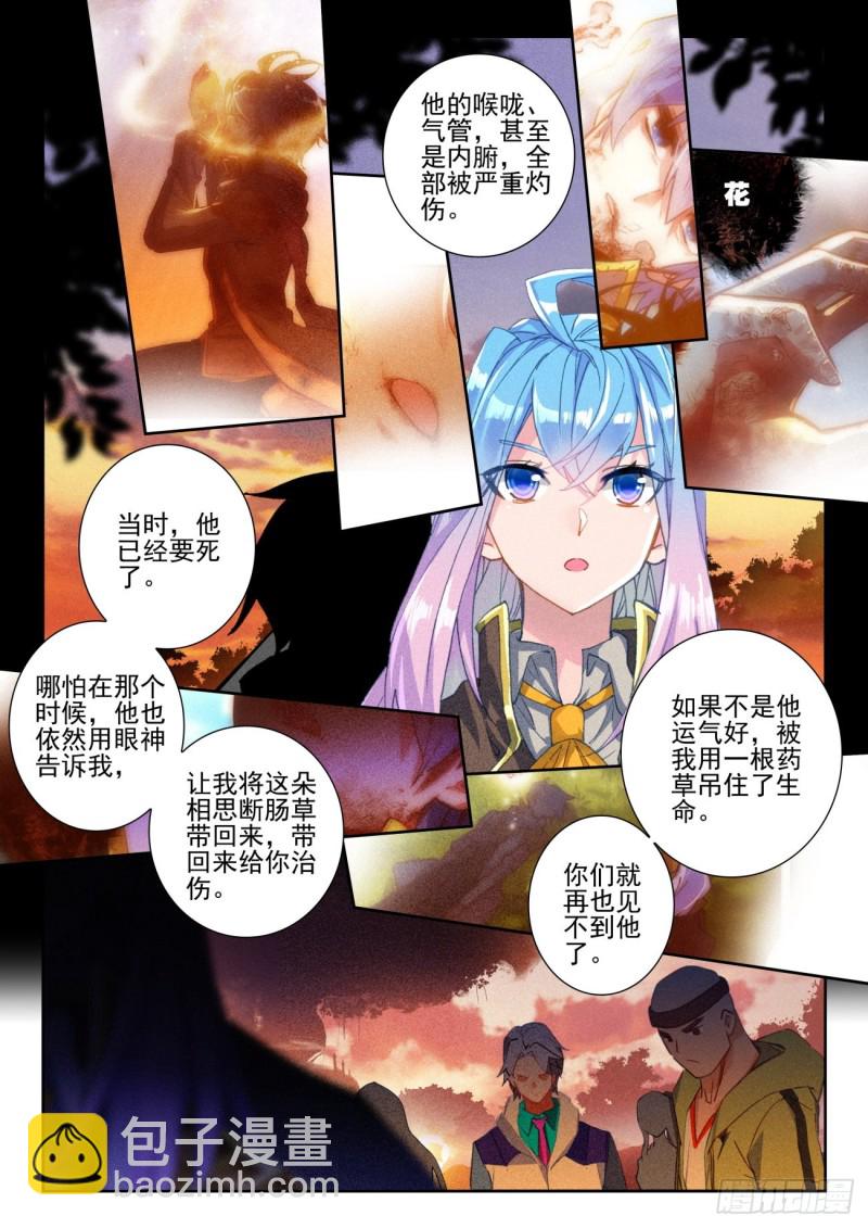 🍼斗罗大陆 II 绝世唐门 273 归来 第10页