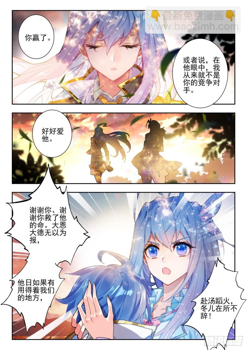🍼斗罗大陆 II 绝世唐门 273 归来 第14页