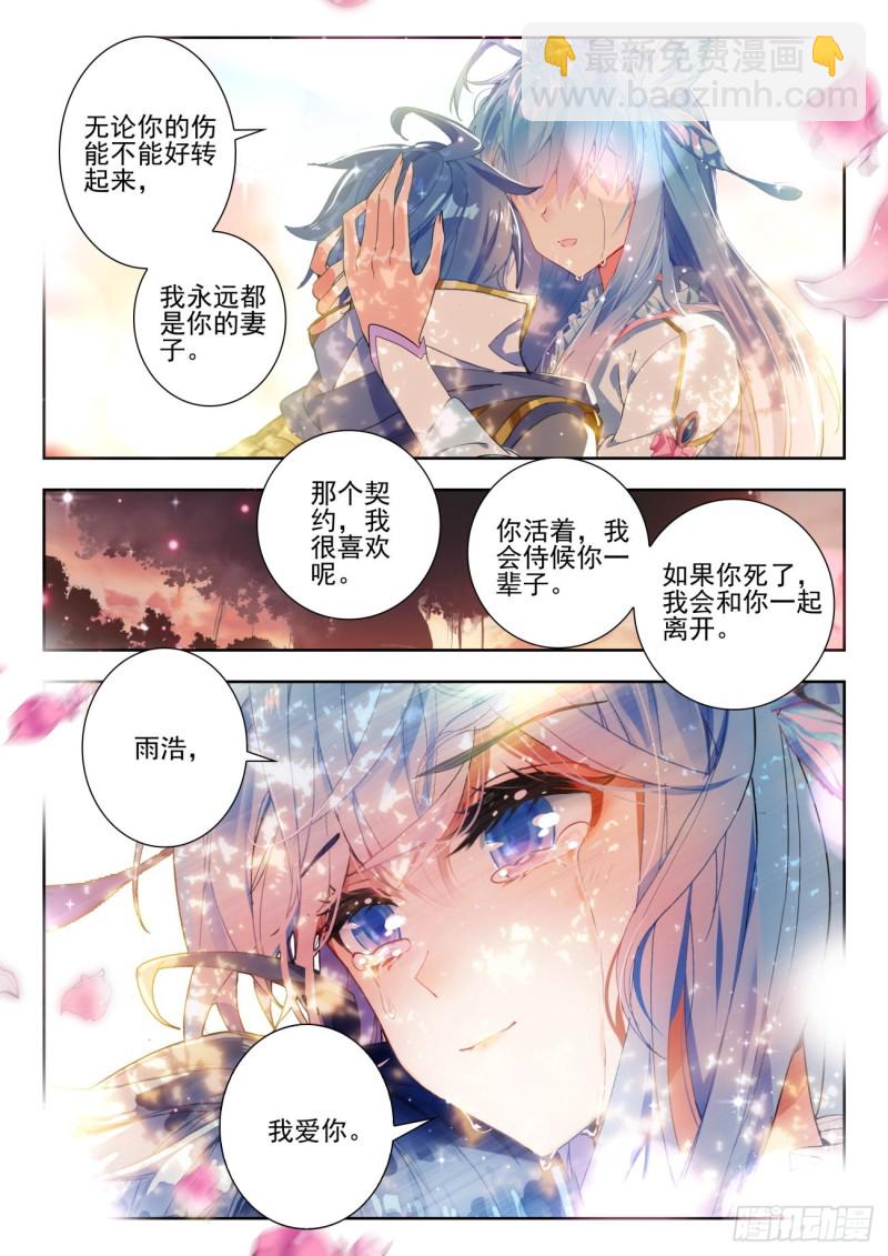 🍼斗罗大陆 II 绝世唐门 273 归来 第16页