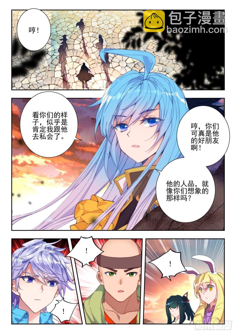 🍼斗罗大陆 II 绝世唐门 273 归来 第6页