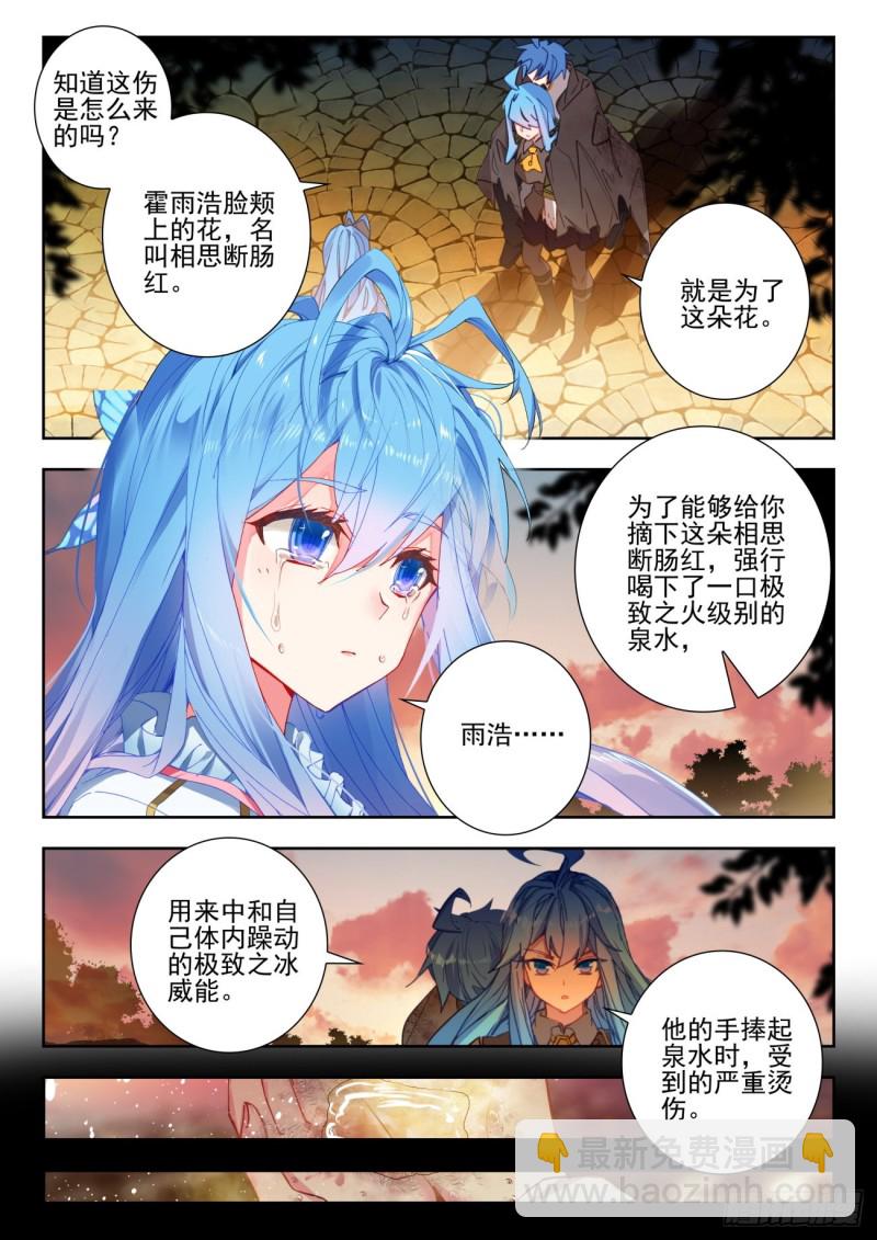 🍼斗罗大陆 II 绝世唐门 273 归来 第9页