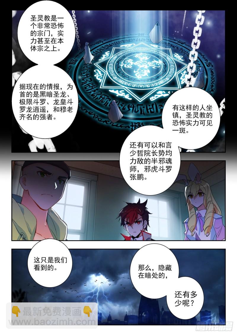 🍼斗罗大陆 II 绝世唐门 282 阴云密布 第11页
