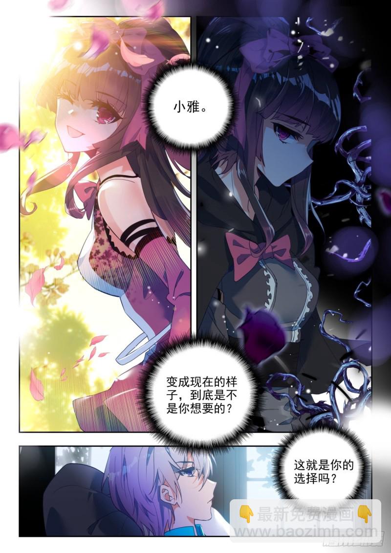🍼斗罗大陆 II 绝世唐门 282 阴云密布 第13页