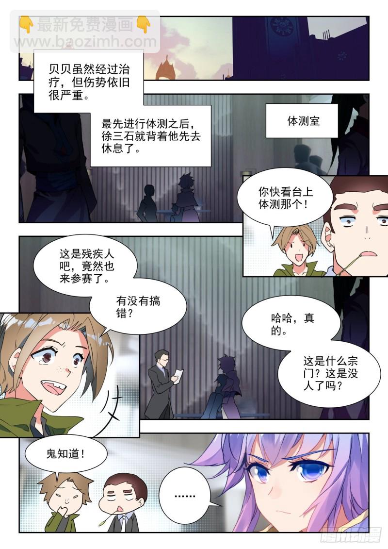 🍼斗罗大陆 II 绝世唐门 282 阴云密布 第6页