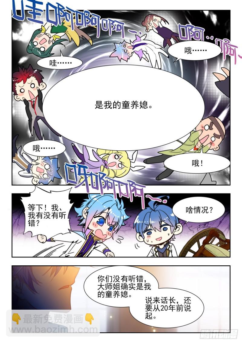 🍼斗罗大陆 II 绝世唐门 284 大师姐 第11页