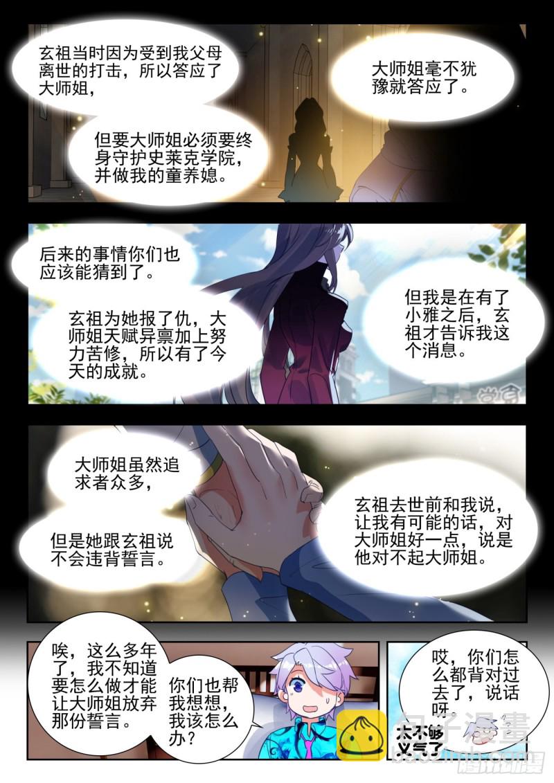 🍼斗罗大陆 II 绝世唐门 284 大师姐 第13页