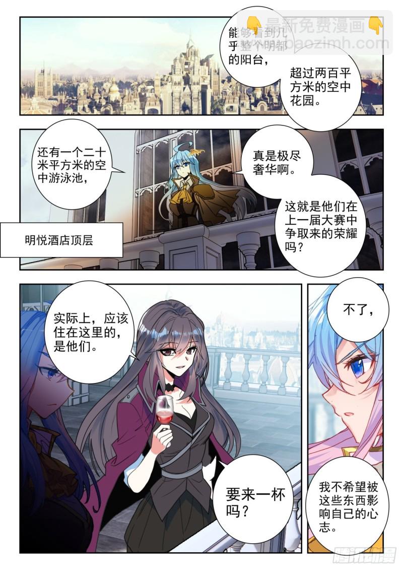 🍼斗罗大陆 II 绝世唐门 284 大师姐 第14页