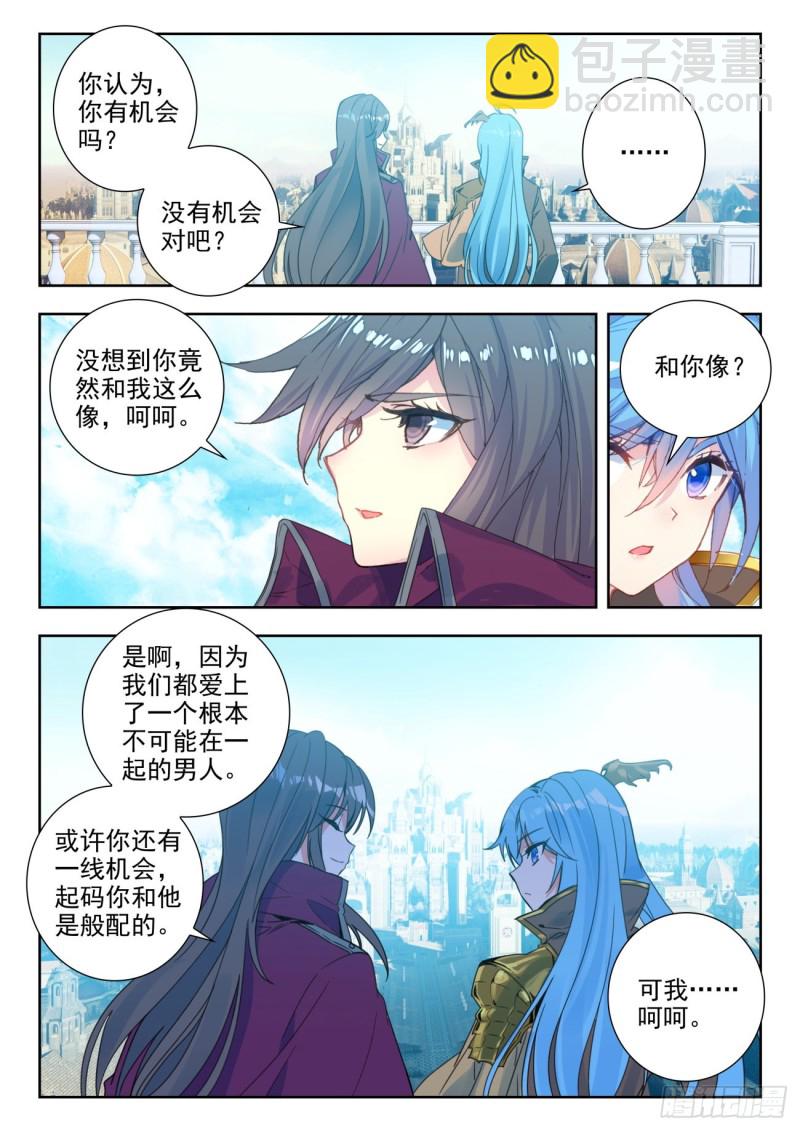 🍼斗罗大陆 II 绝世唐门 284 大师姐 第16页