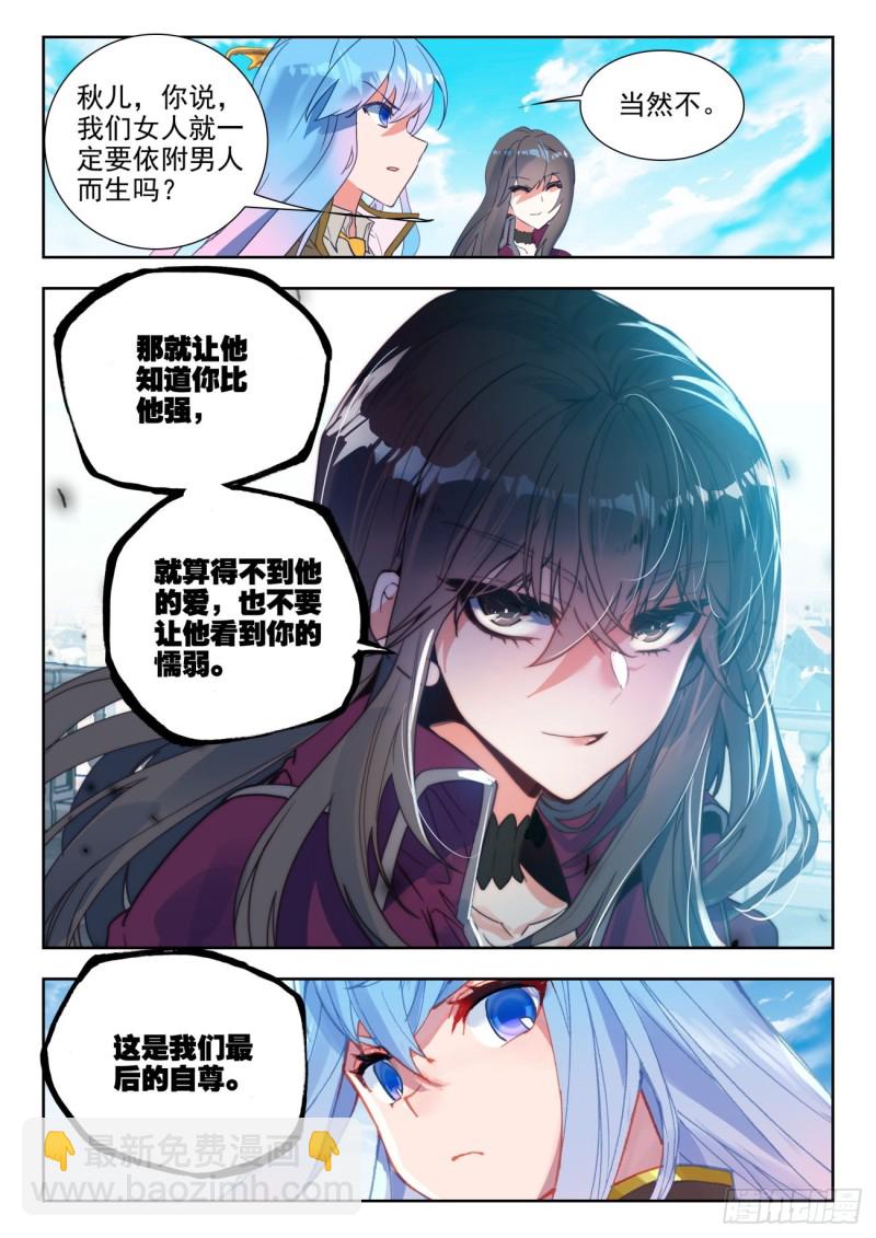 🍼斗罗大陆 II 绝世唐门 284 大师姐 第17页