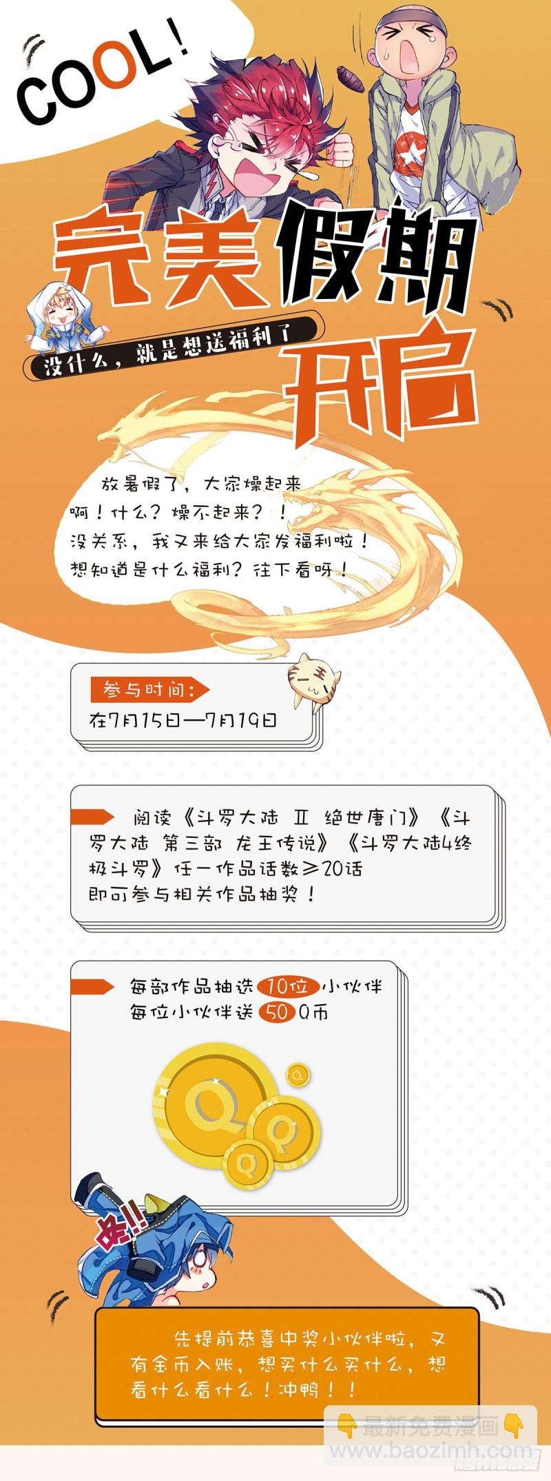 🍼斗罗大陆 II 绝世唐门 284 大师姐 第18页