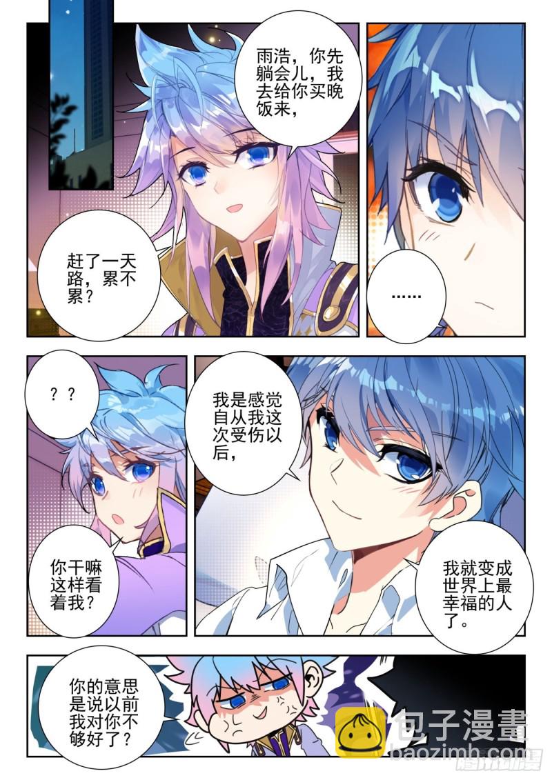 🍼斗罗大陆 II 绝世唐门 284 大师姐 第2页