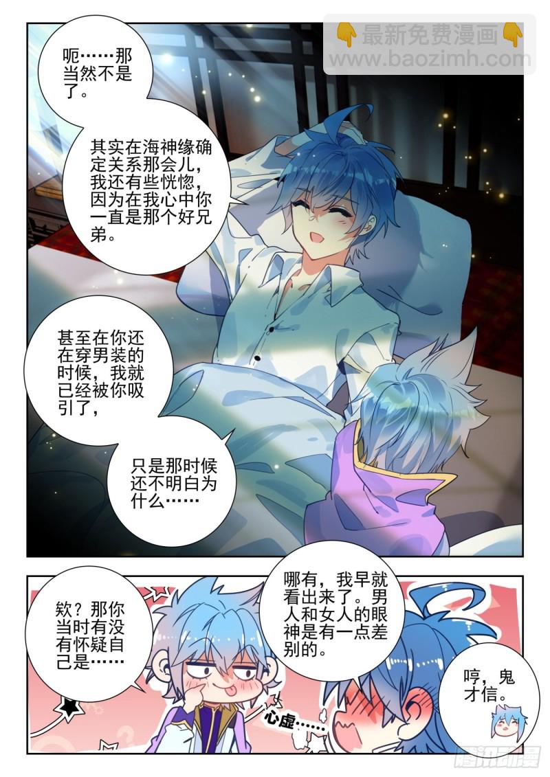 🍼斗罗大陆 II 绝世唐门 284 大师姐 第3页