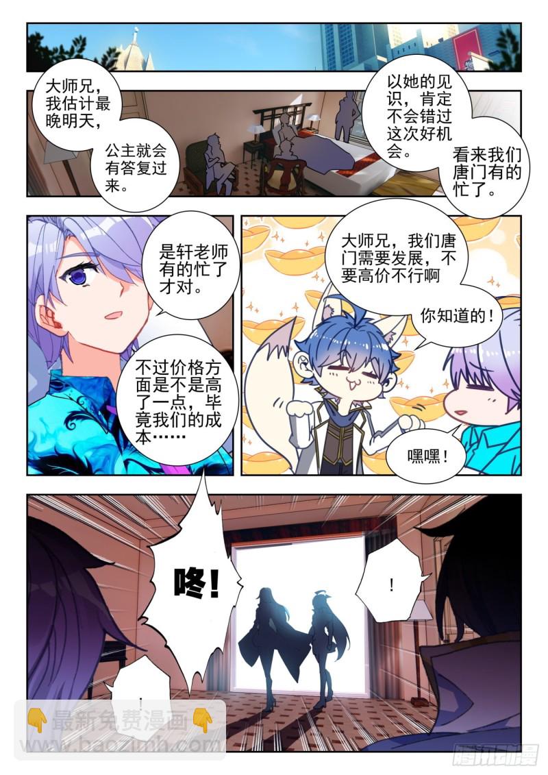 🍼斗罗大陆 II 绝世唐门 284 大师姐 第4页