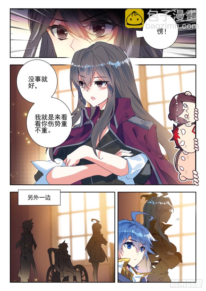 🍼斗罗大陆 II 绝世唐门 284 大师姐 第7页