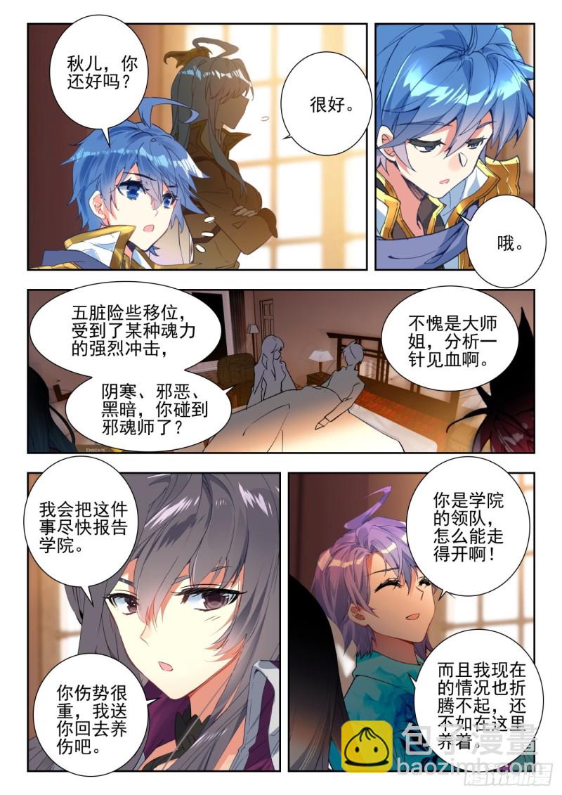 🍼斗罗大陆 II 绝世唐门 284 大师姐 第8页