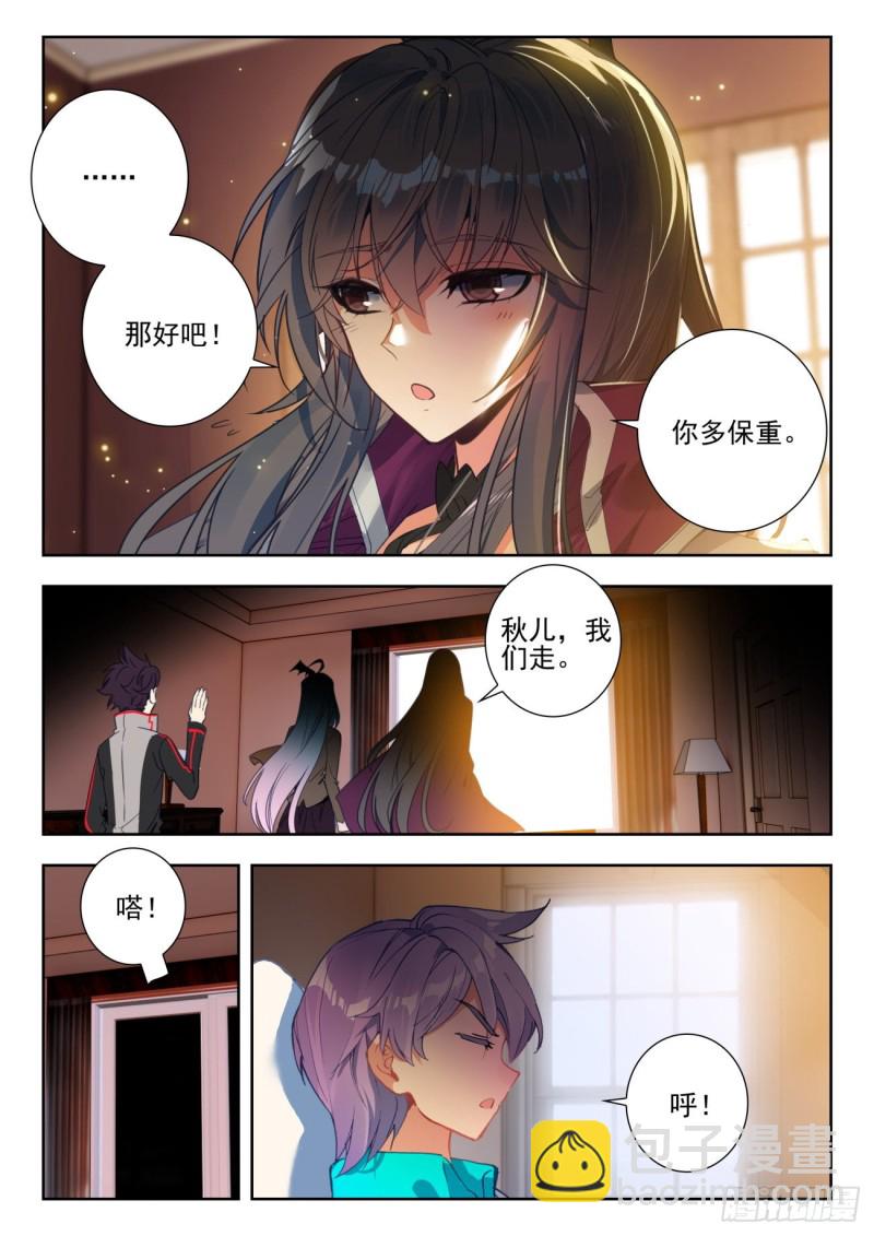 🍼斗罗大陆 II 绝世唐门 284 大师姐 第9页