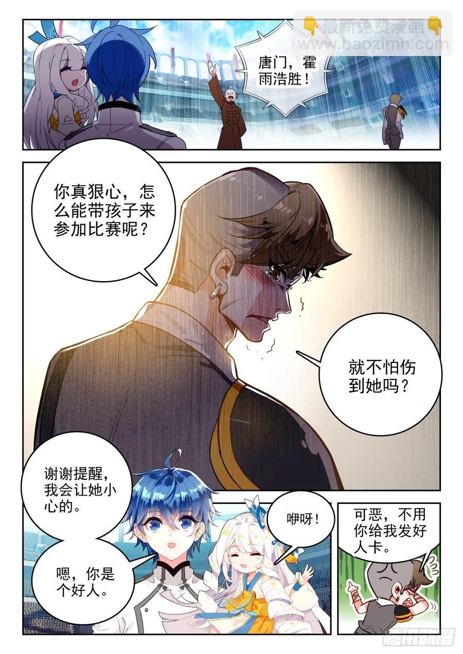 🍼斗罗大陆 II 绝世唐门 290 地龙门 第12页