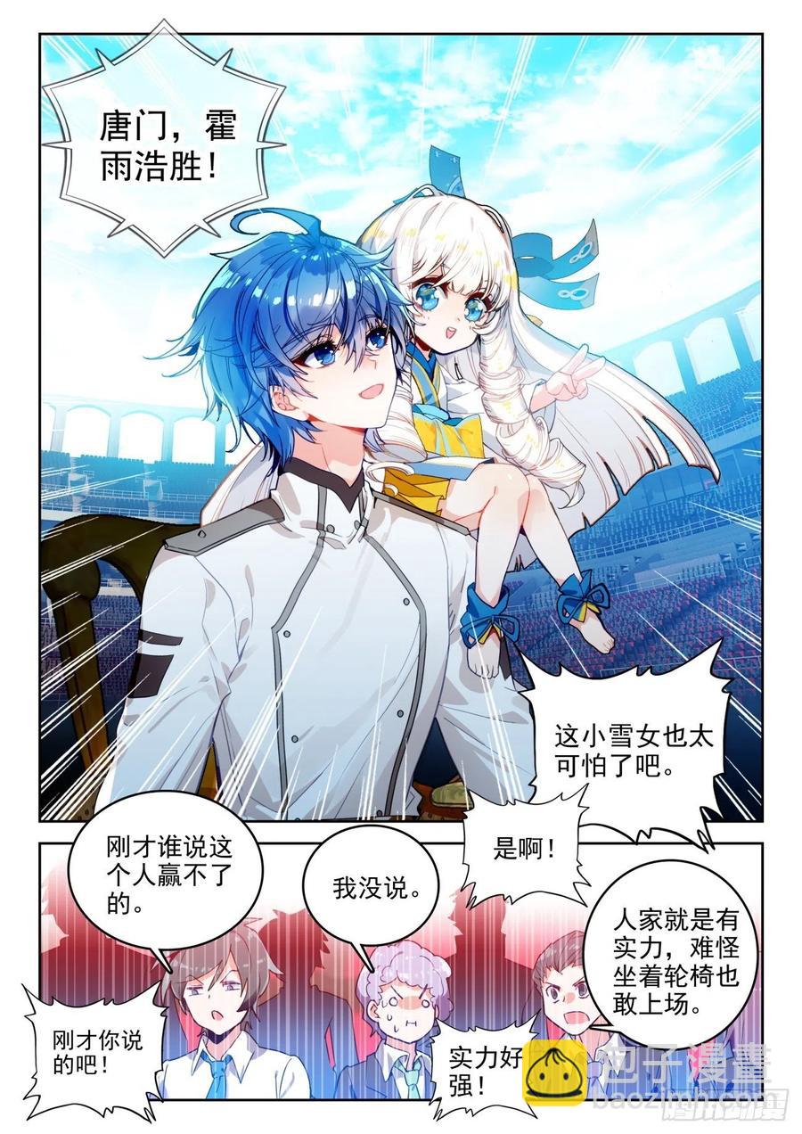🍼斗罗大陆 II 绝世唐门 290 地龙门 第16页
