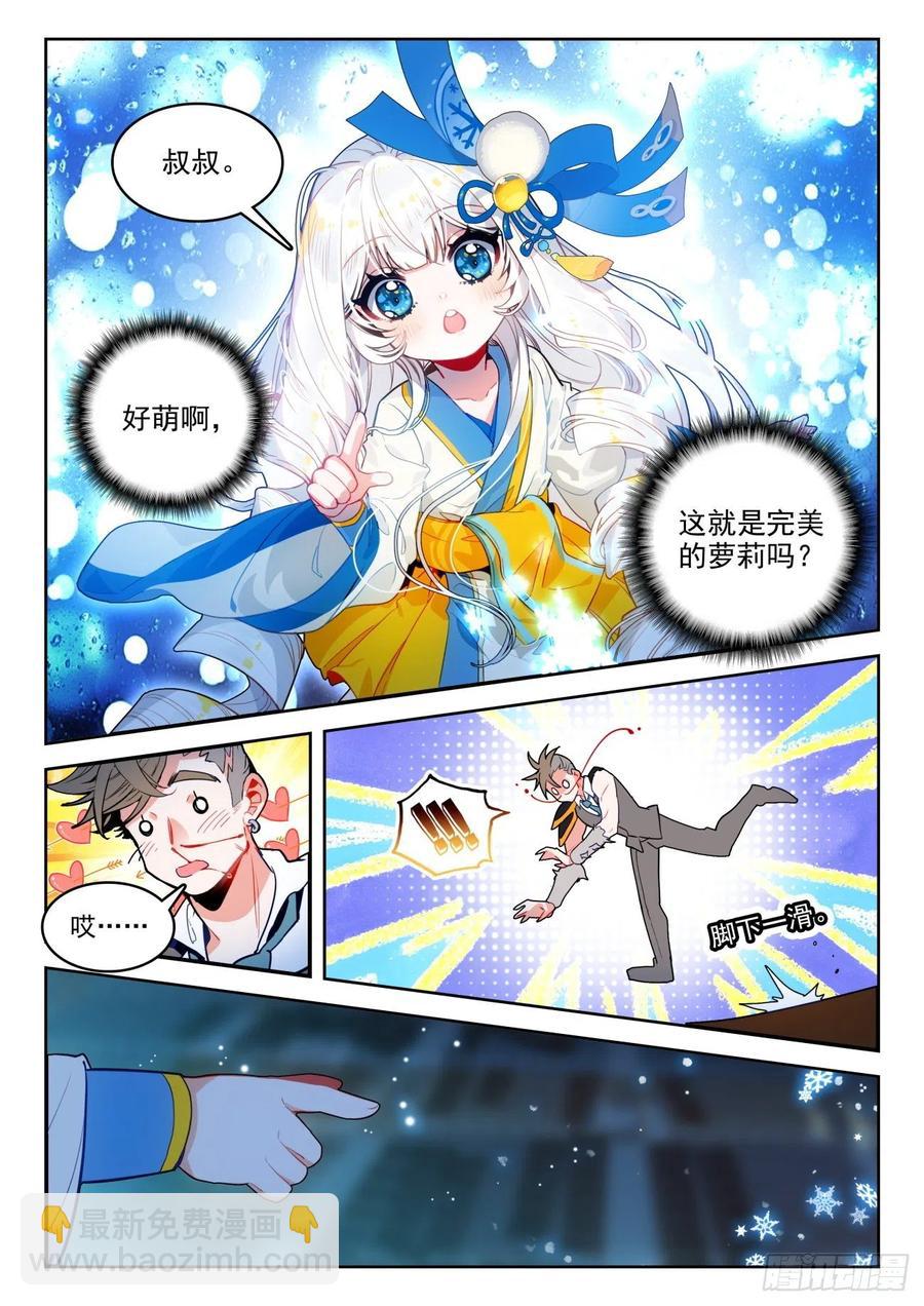 🍼斗罗大陆 II 绝世唐门 290 地龙门 第9页