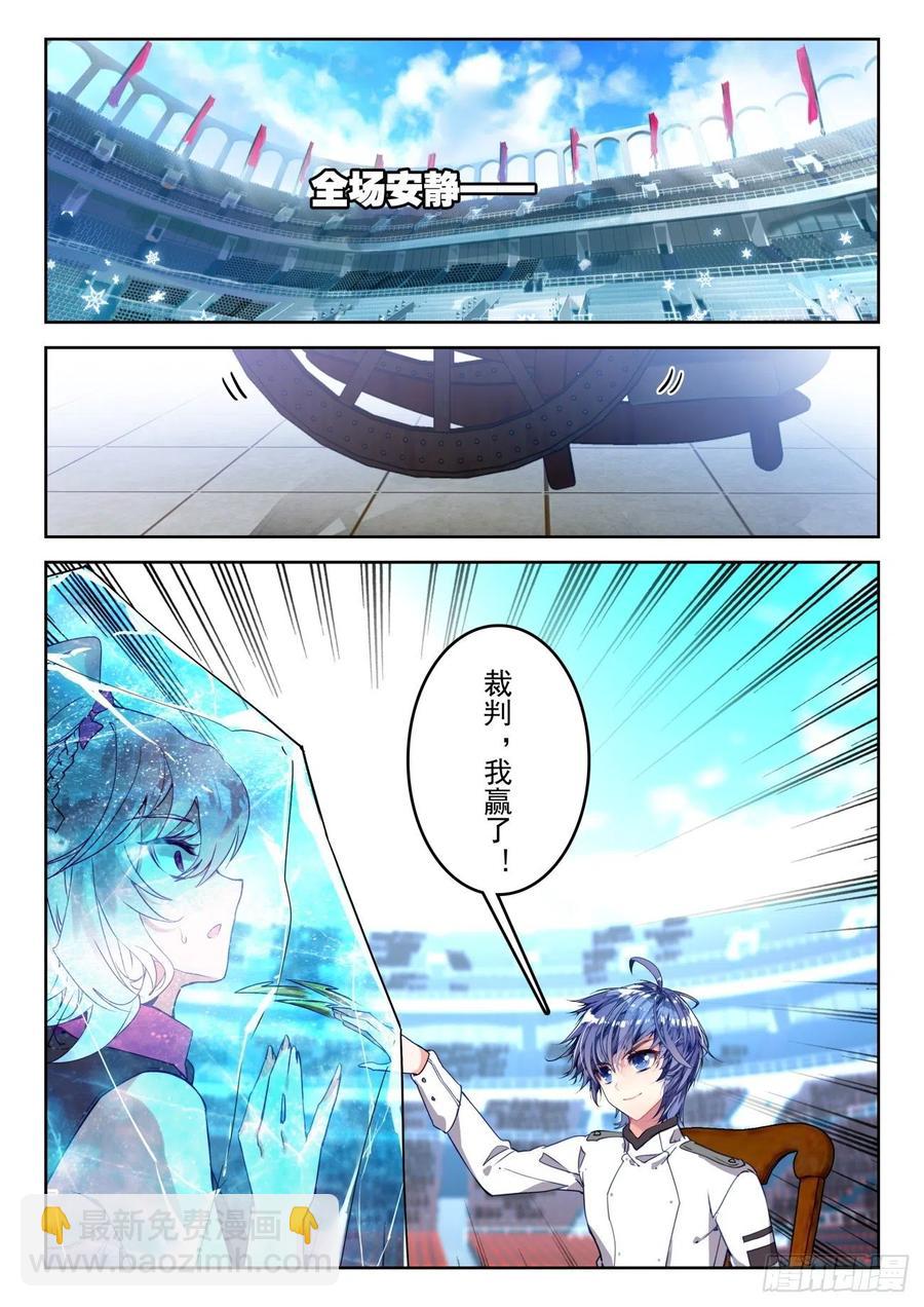 🍼斗罗大陆 II 绝世唐门 292 输了就加入 第12页