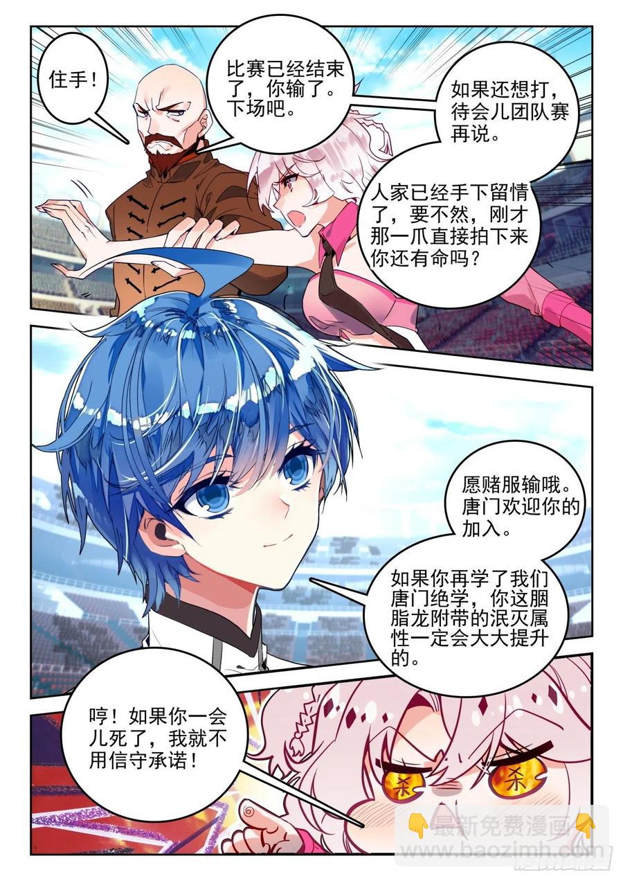 🍼斗罗大陆 II 绝世唐门 292 输了就加入 第14页