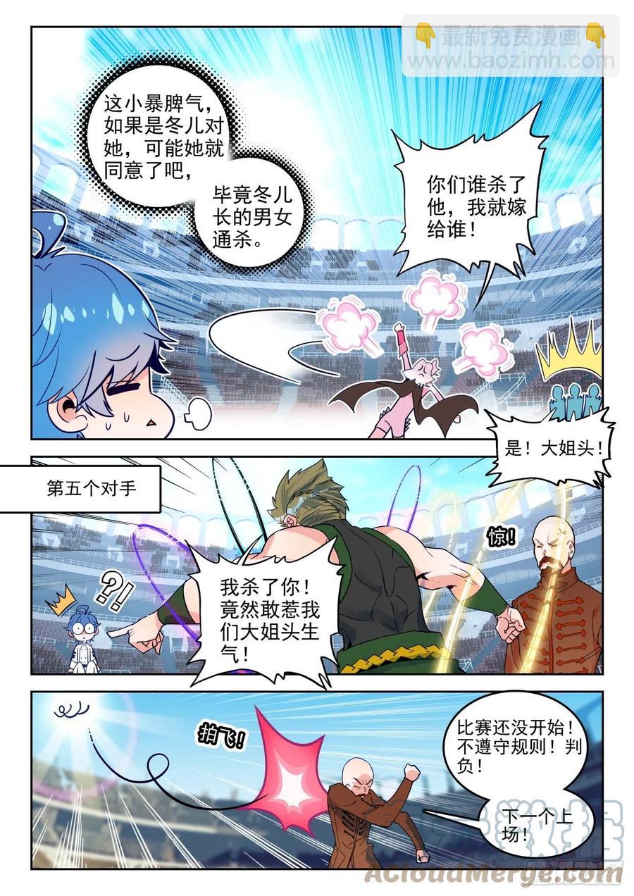🍼斗罗大陆 II 绝世唐门 292 输了就加入 第15页