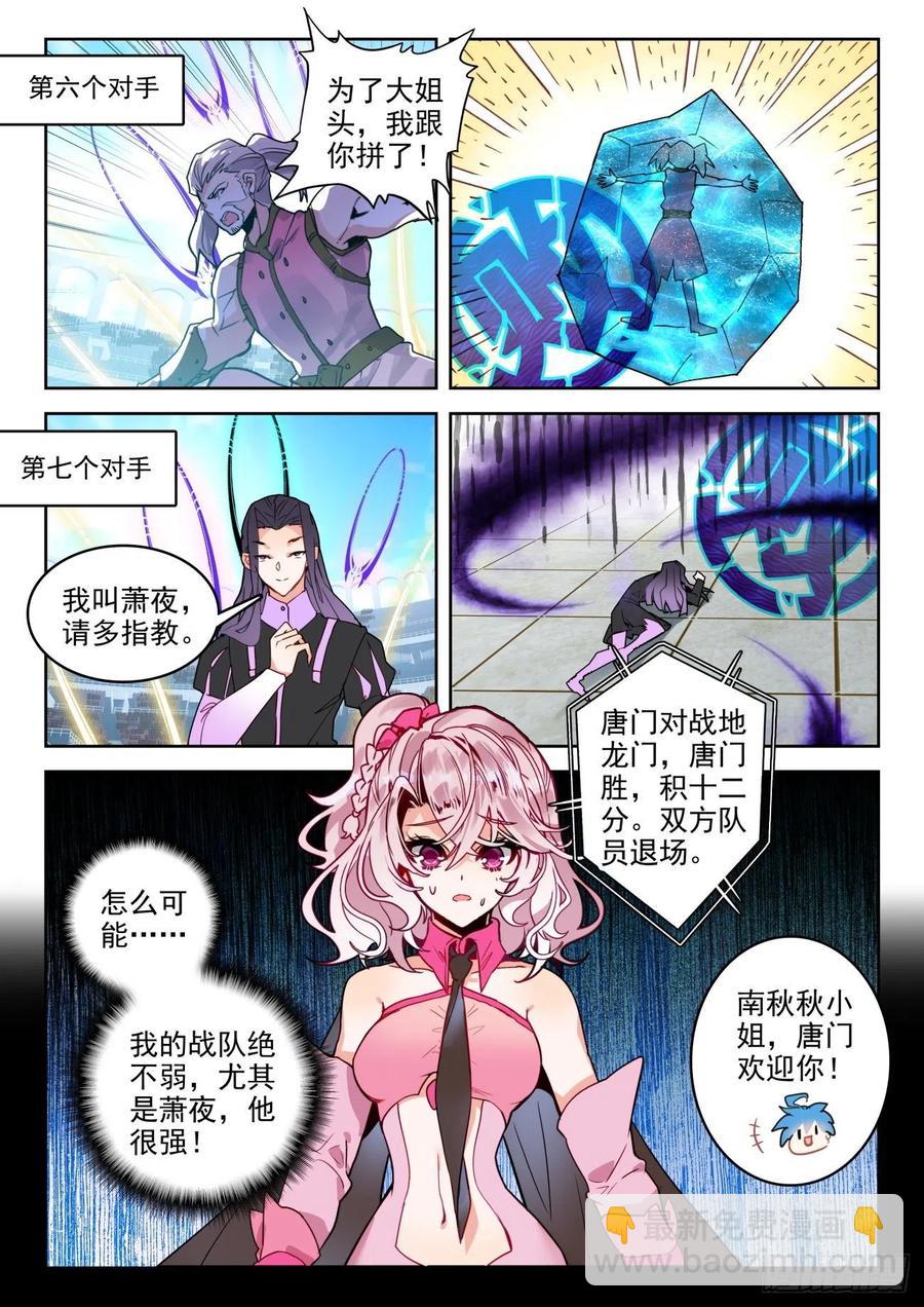 🍼斗罗大陆 II 绝世唐门 292 输了就加入 第16页