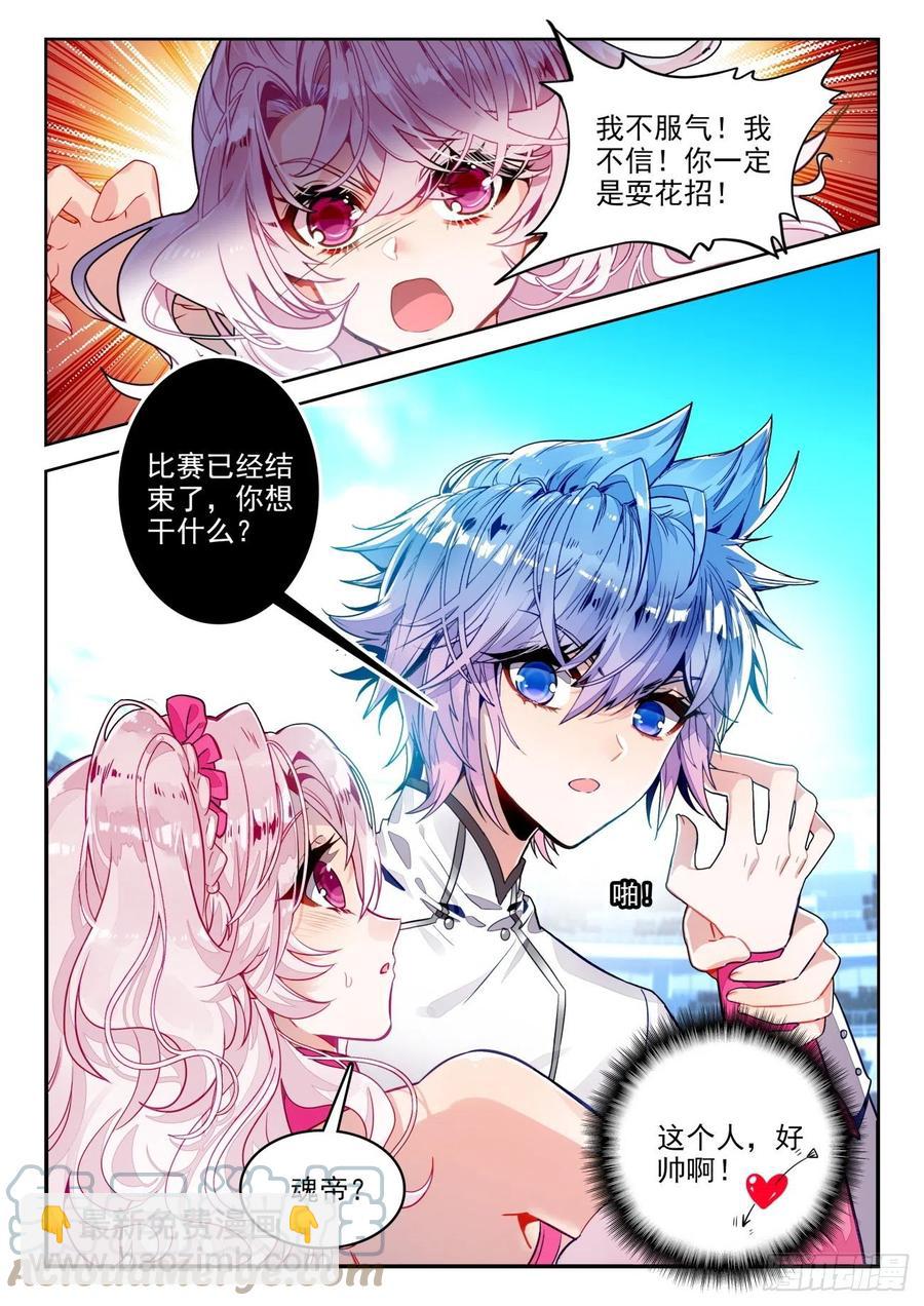 🍼斗罗大陆 II 绝世唐门 292 输了就加入 第17页