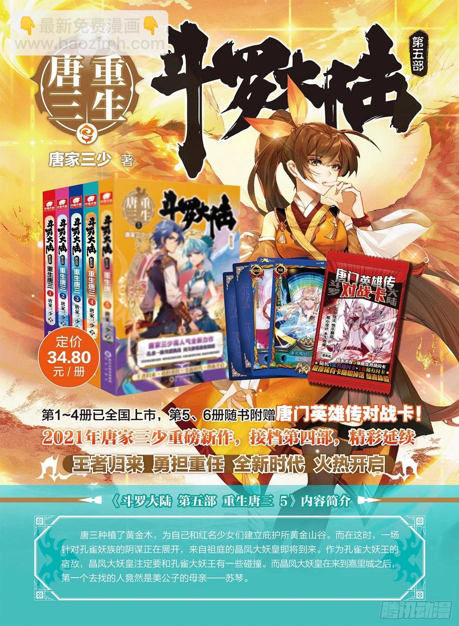 🍼斗罗大陆 II 绝世唐门 292 输了就加入 第18页