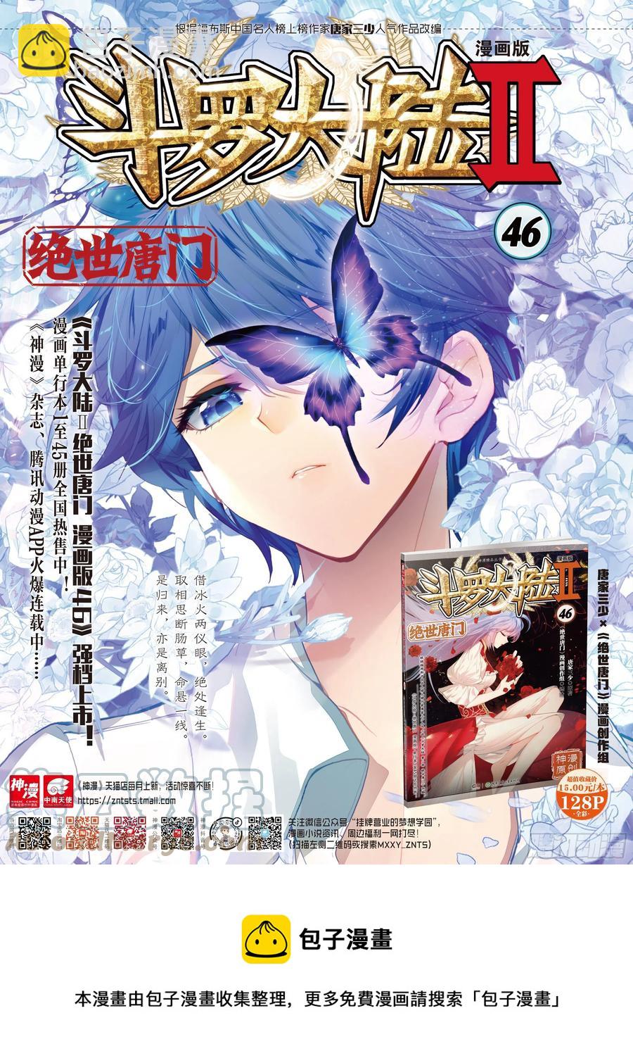 🍼斗罗大陆 II 绝世唐门 292 输了就加入 第19页
