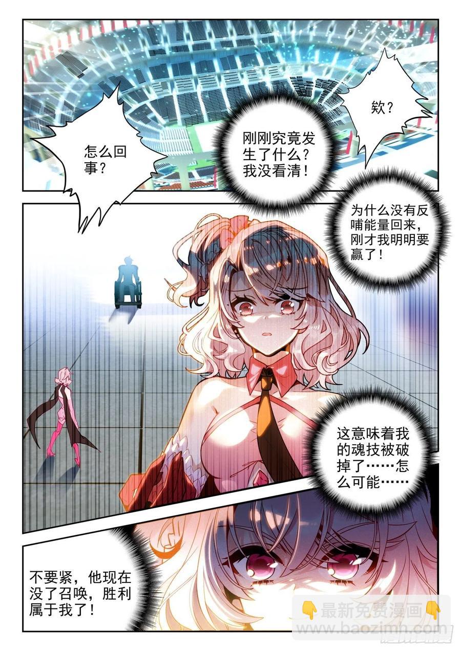 🍼斗罗大陆 II 绝世唐门 292 输了就加入 第2页