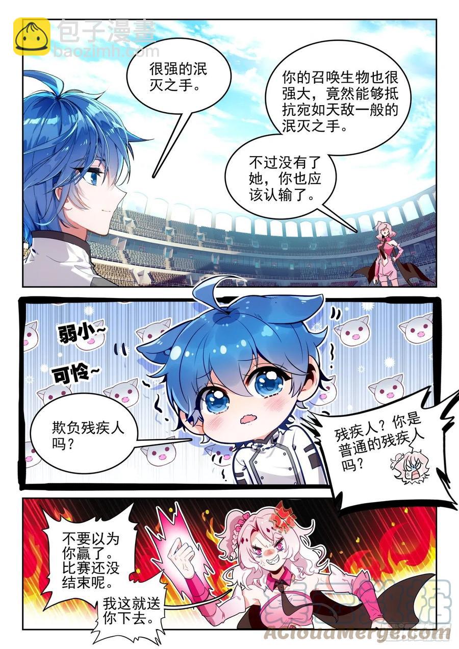 🍼斗罗大陆 II 绝世唐门 292 输了就加入 第3页