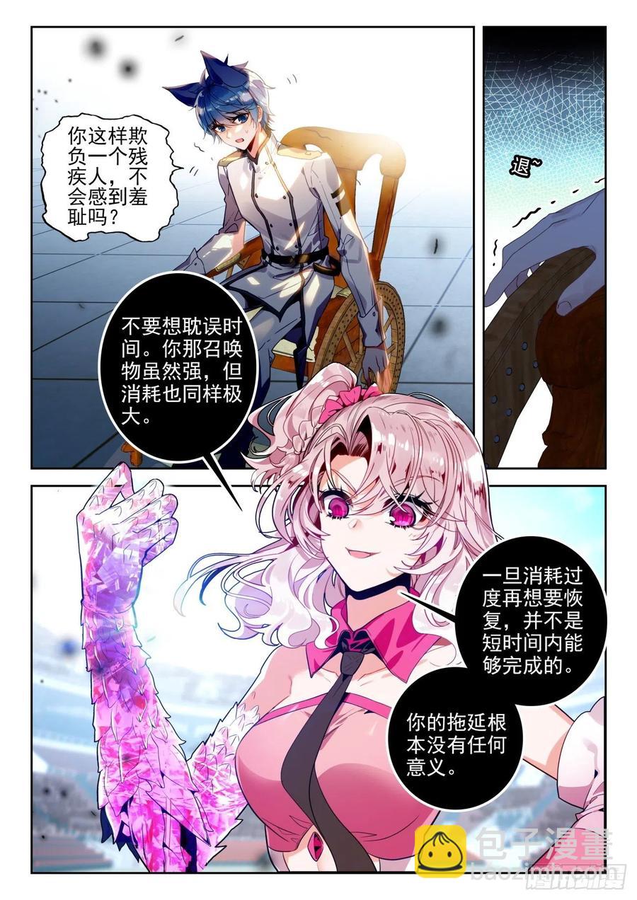 🍼斗罗大陆 II 绝世唐门 292 输了就加入 第4页